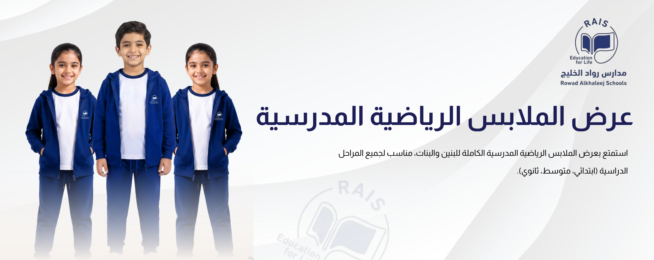 Riwad Alkhaleej