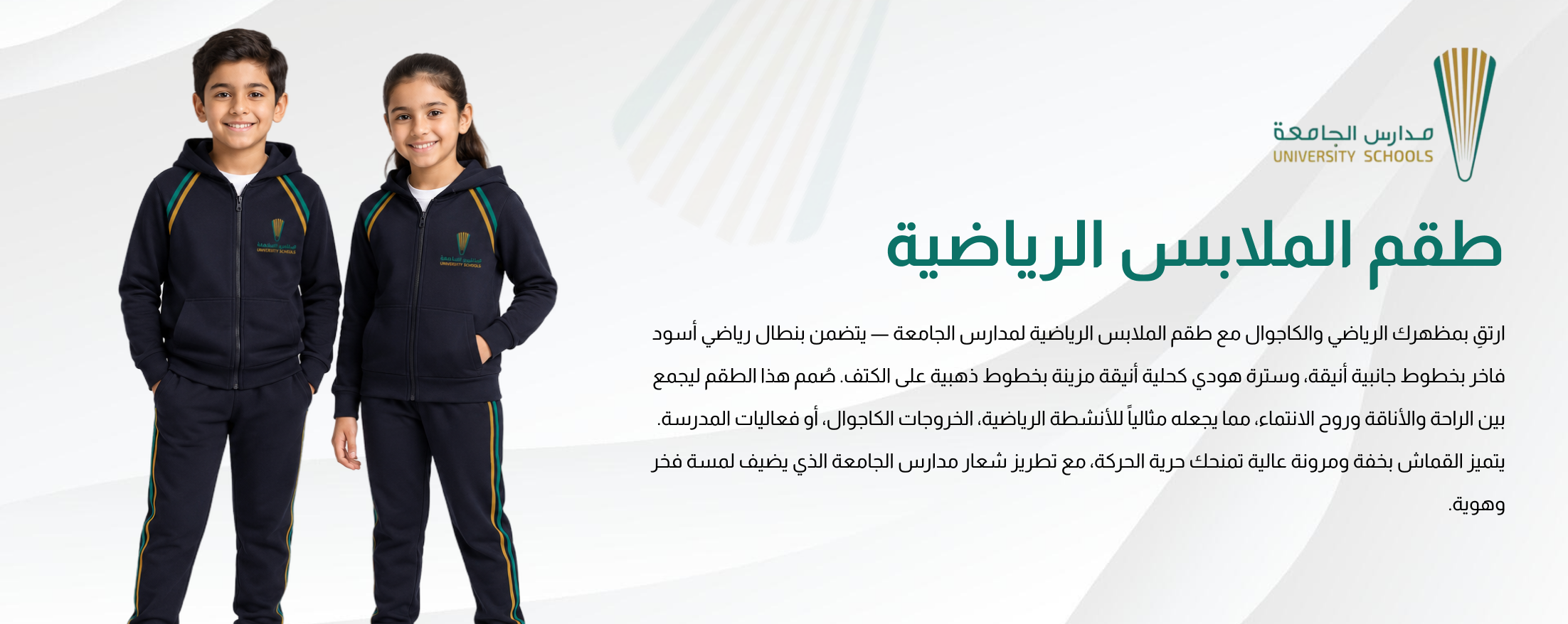 مدرسة الجامعة